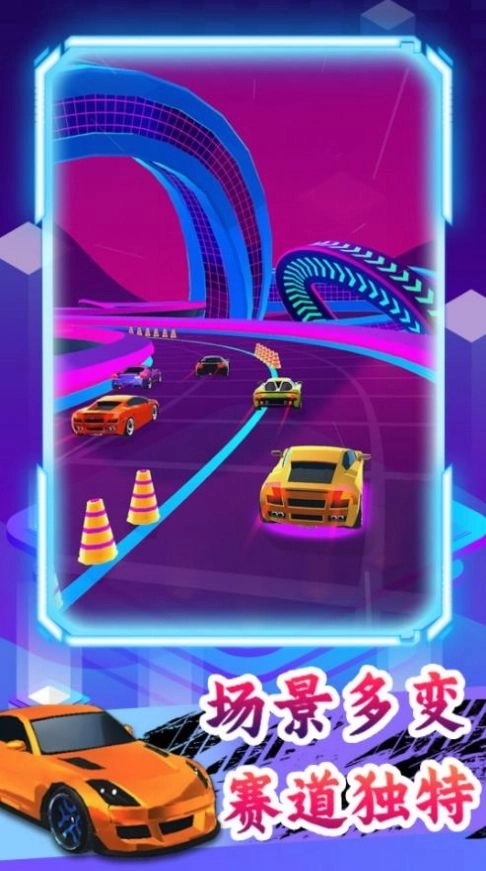 疯狂飙车大赛图3