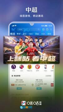 咪咕视频正版图1