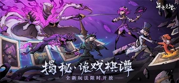 异化之地最新单机版