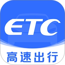 高速ETC通行帮v1.0.3