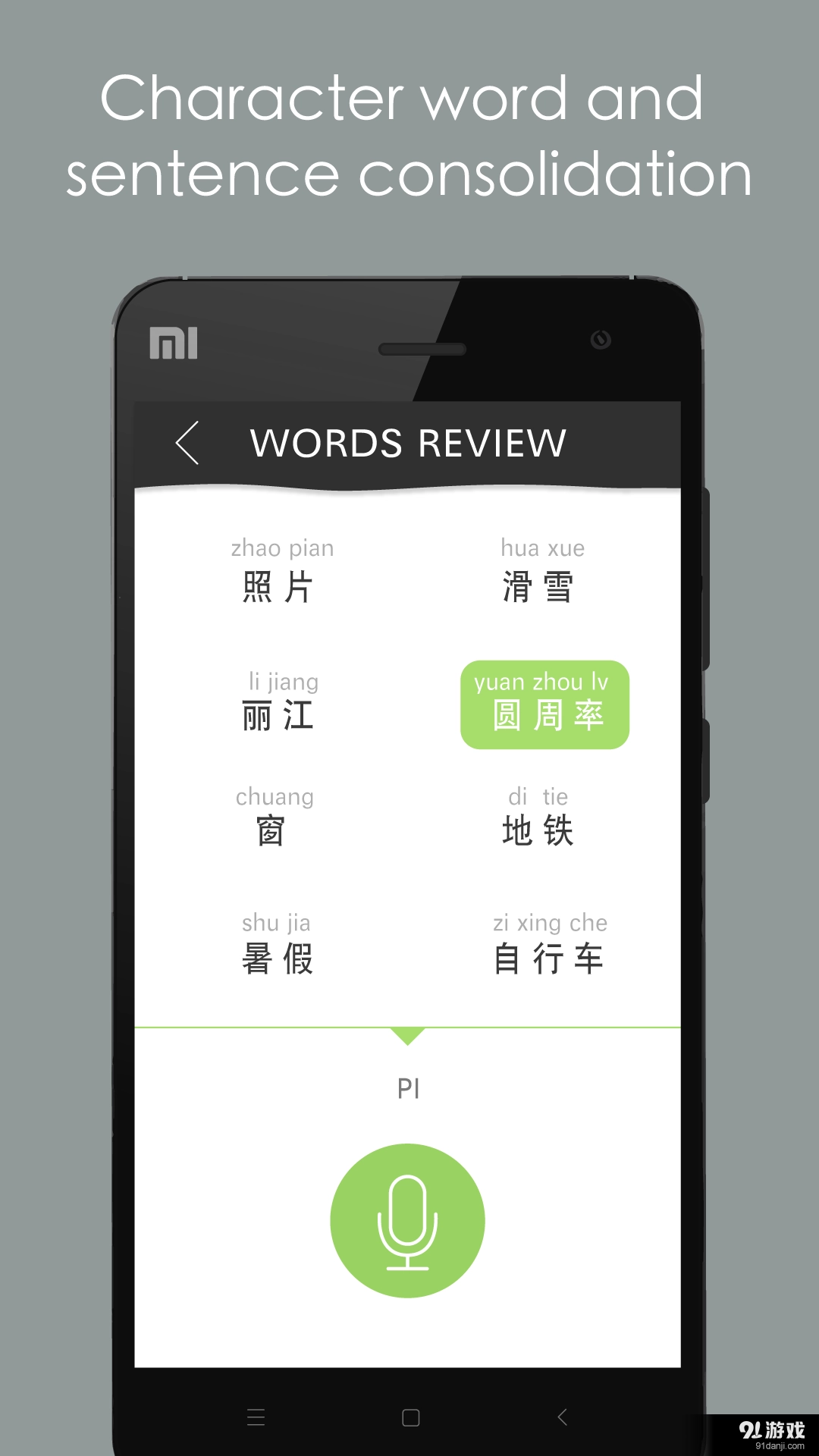 ChineseSkill图5