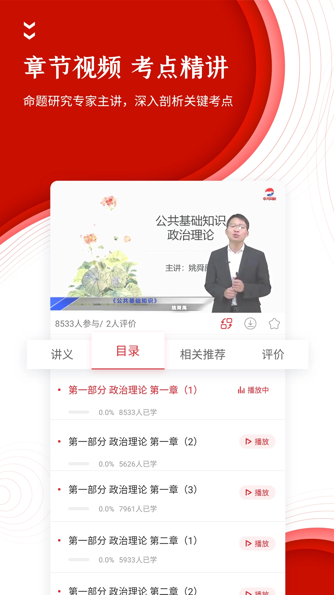 中图公考最新版图2