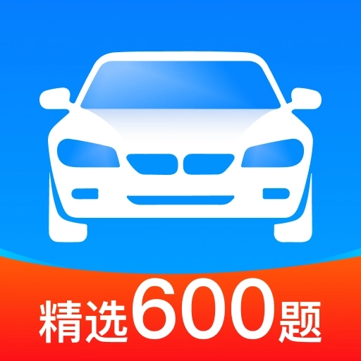 驾考速速通软件