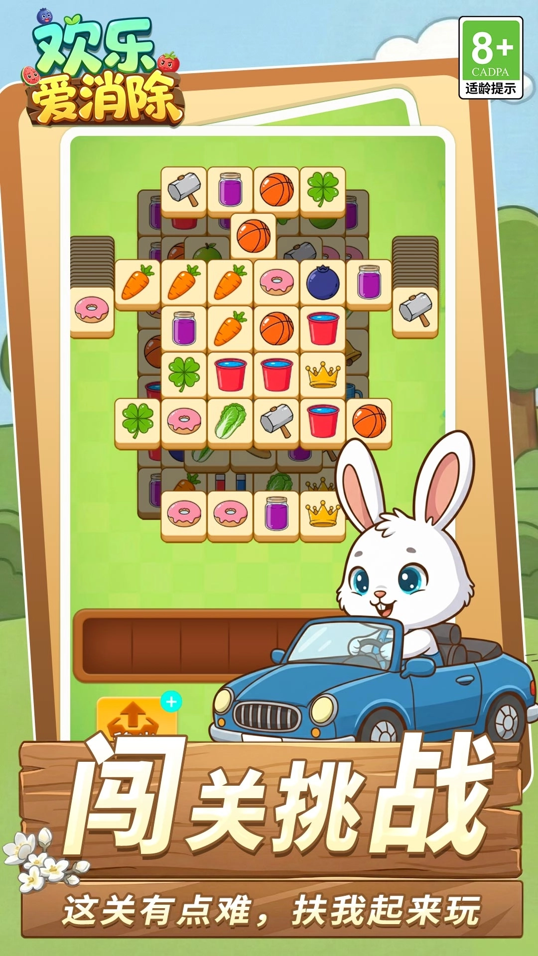 欢乐爱消除游戏图3