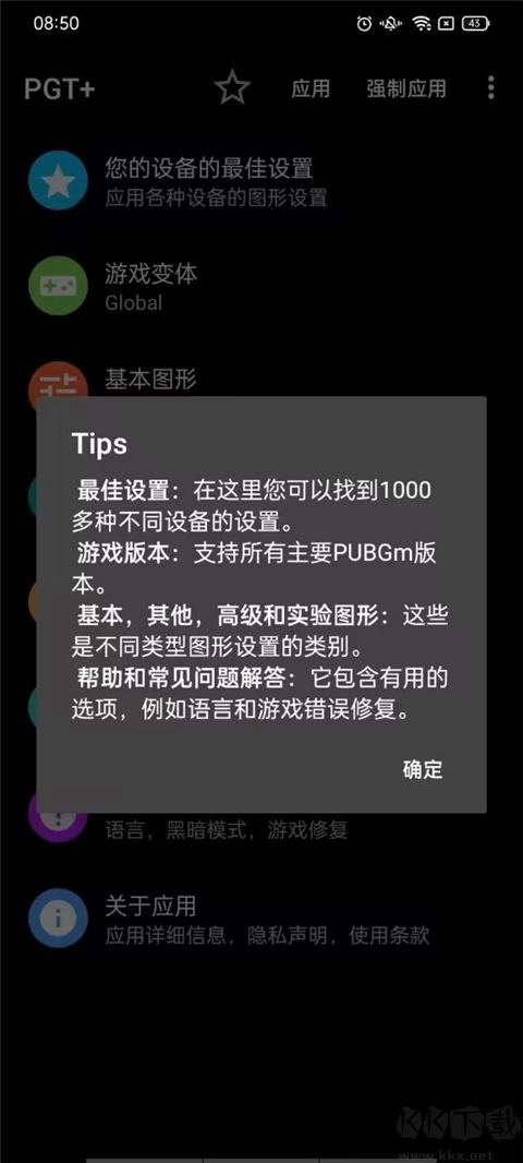 PGT画质助手120帧