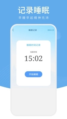 星光计步图3