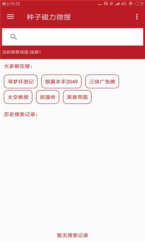 种子磁力微搜(2)