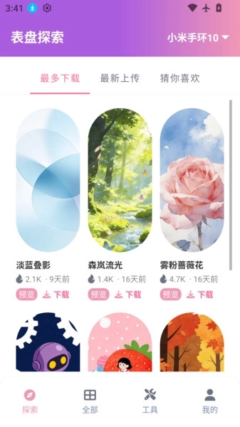 表盘自定义工具助手