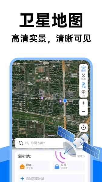 手机实时地图导航图2