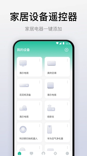 悟空万能遥控器图3