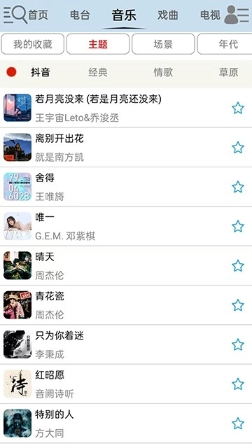 昊昊听书纯净版