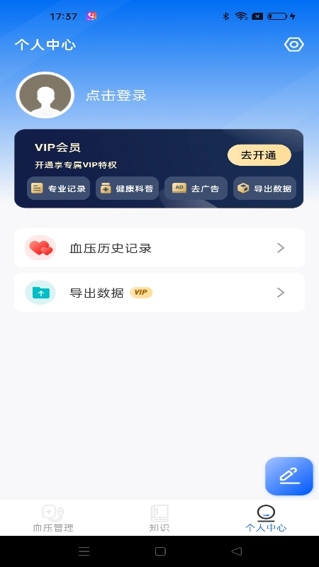 血压日记图2