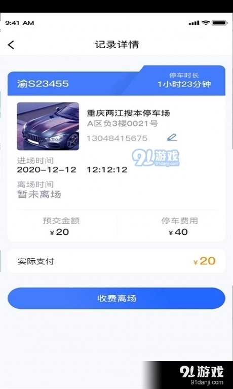 宜家停车企业端图4