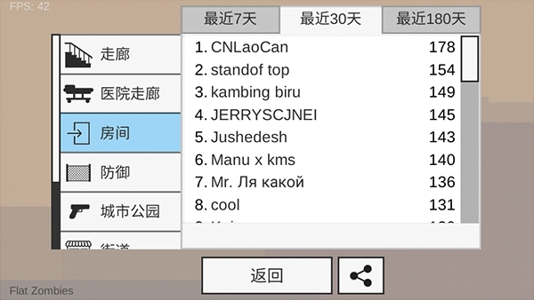 射杀僵尸防御MOD菜单中文版(3)