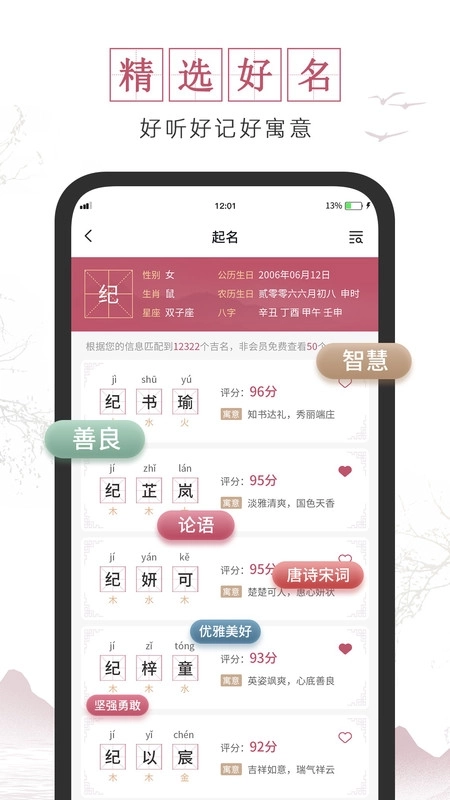 超凡宝宝起名图2