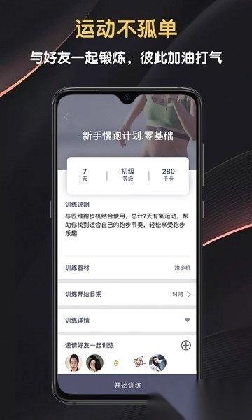 匠维运动软件图2