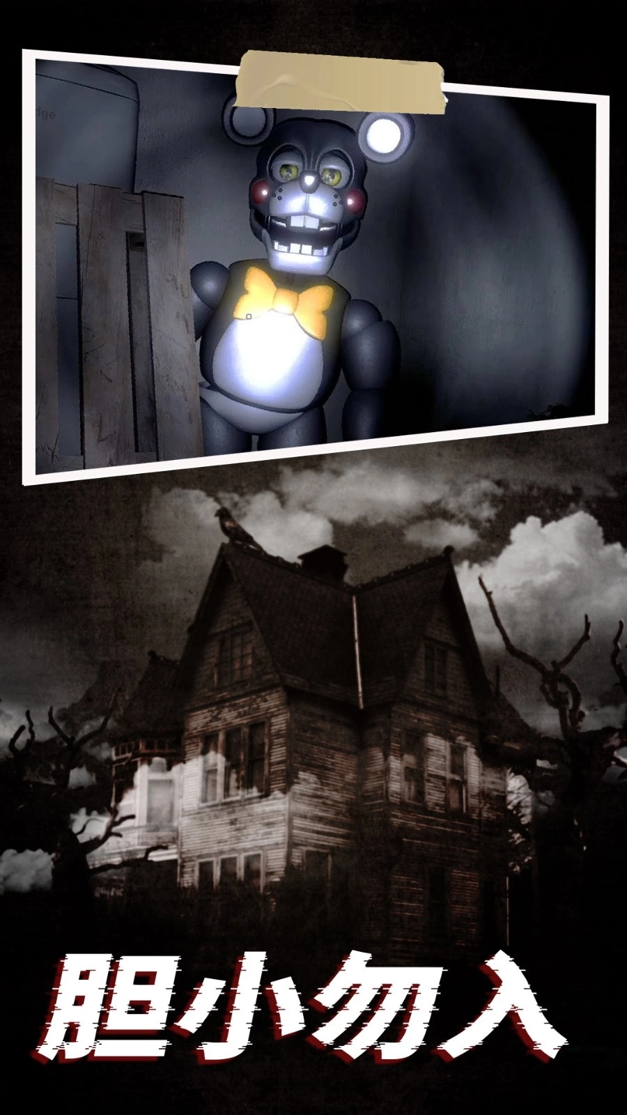 机器熊之夜图2