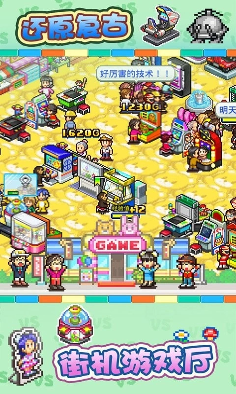 开罗游戏厅物语dx完整版