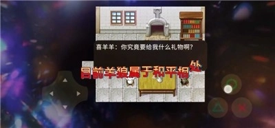 喜羊羊与灰太狼血寂图3