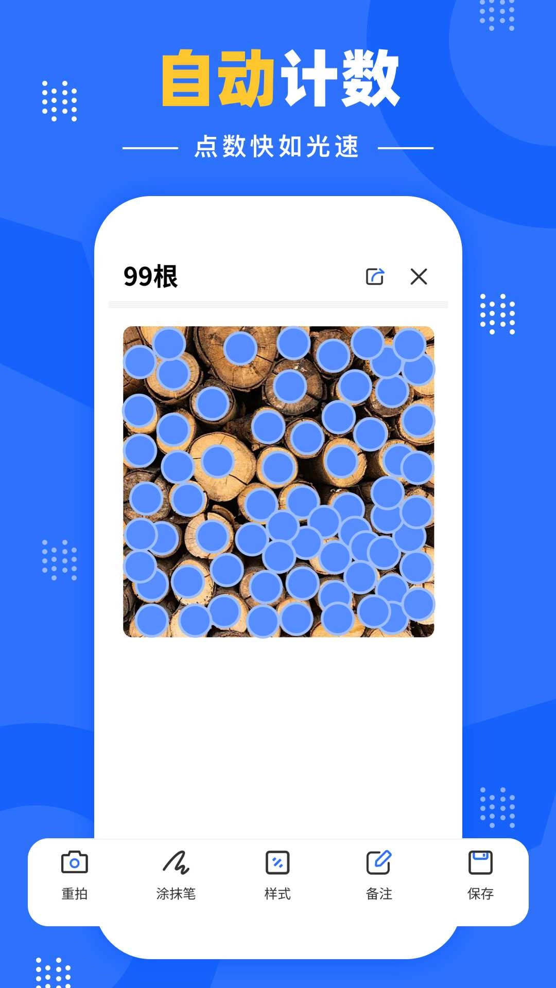 拍照自动计数图1