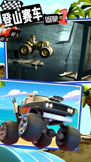 登山赛车驾驶图1