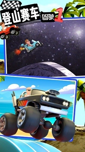 登山赛车驾驶图3