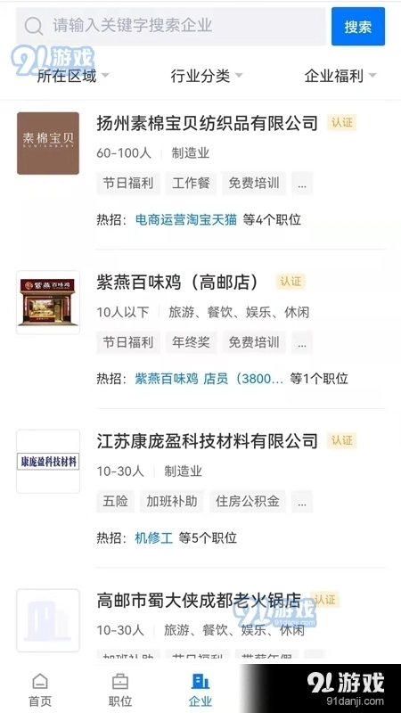 高邮直聘(1)