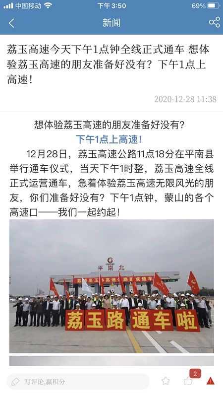 蒙山融媒图1