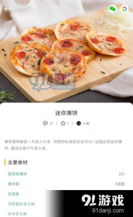 瞄一瞄菜谱图2