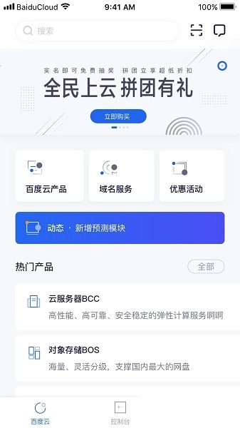 百度智能云手机(2)