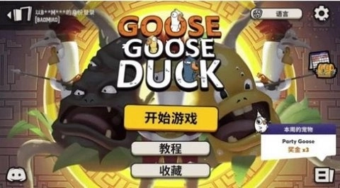 鹅鸦杀（Goose Goose Duck）(1)