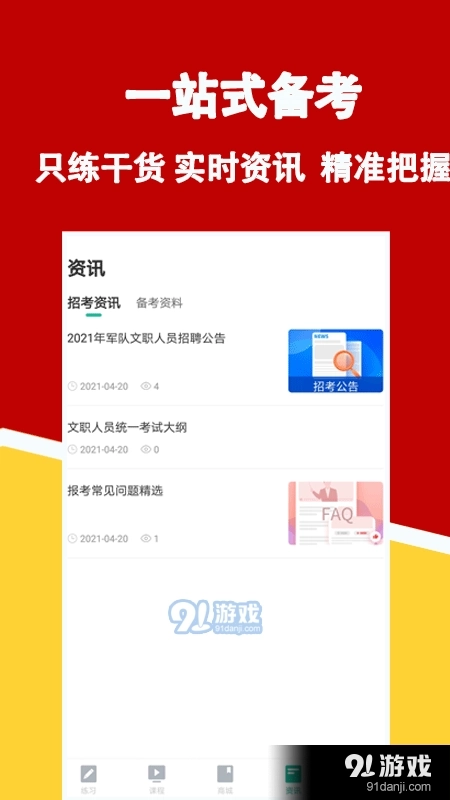 军队文职练题狗(4)