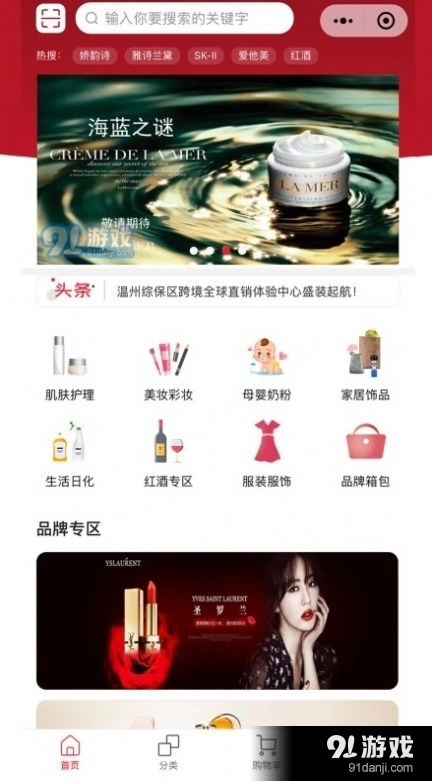 温综保全球购