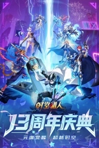 时空猎人百度版(1)