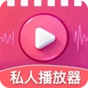 高清私人播放器Player软件