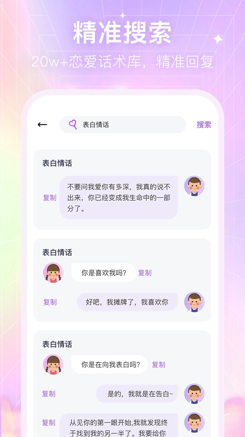 情感恋爱话术库图1
