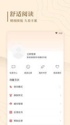 趣读屋免费追书图5