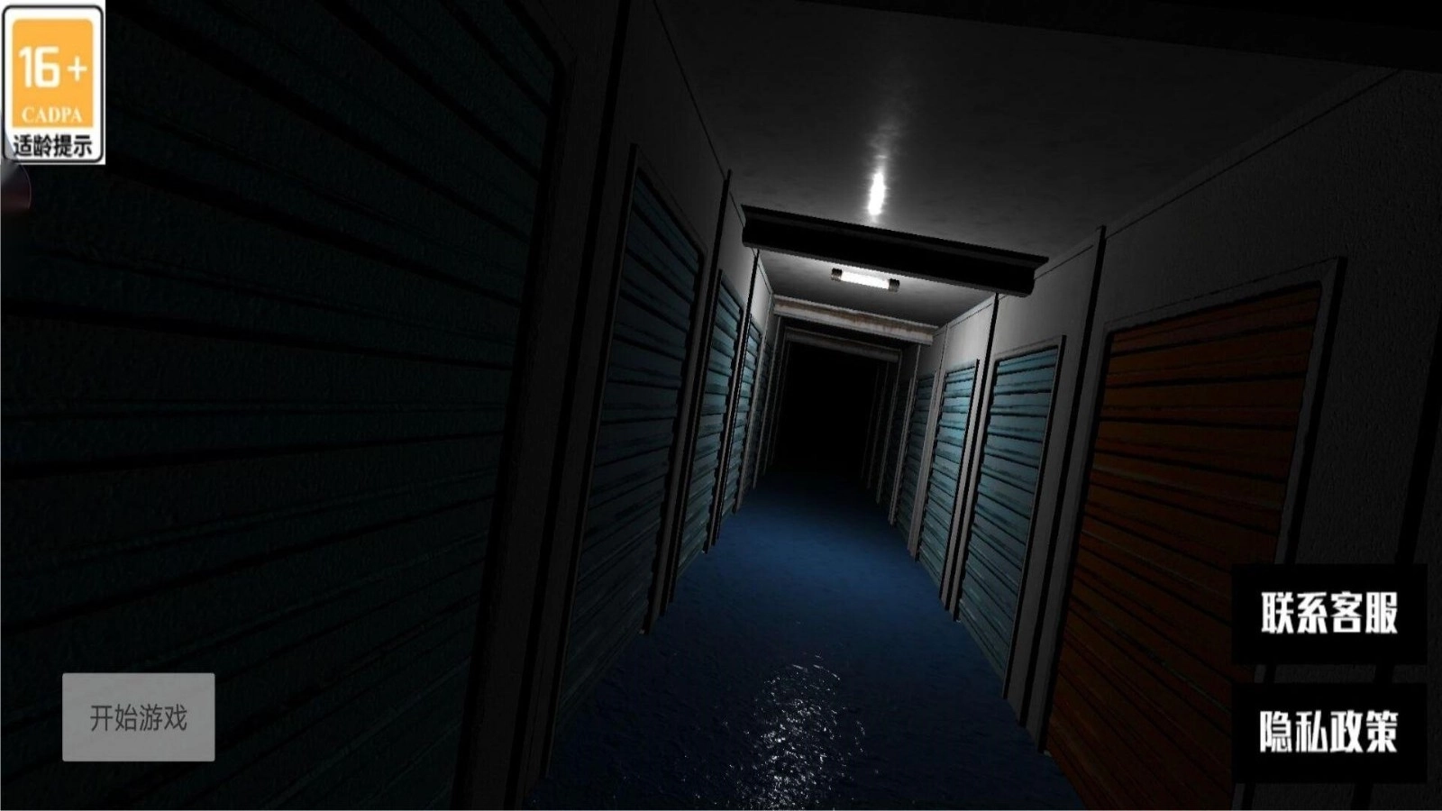 逃离星空恐怖仓库