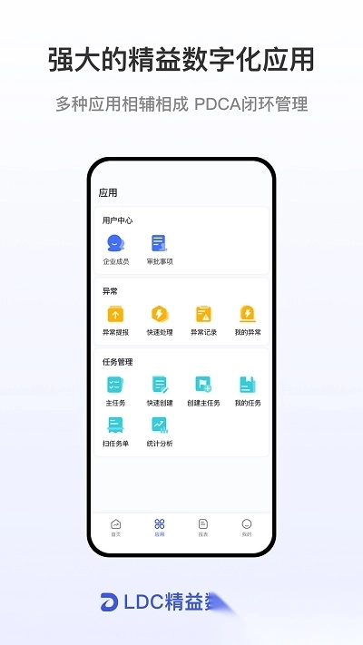 ldc精益数字云最新版图3