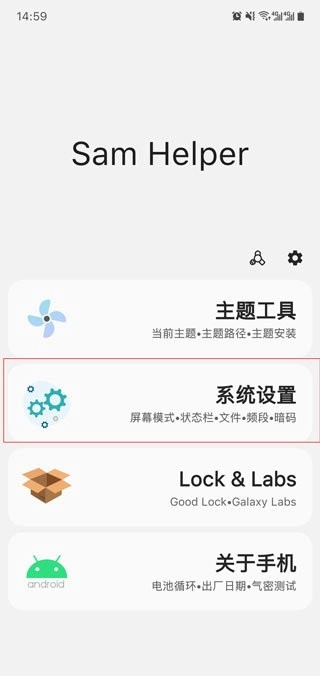 sam helper专业版(3)