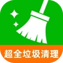 超全垃圾清理