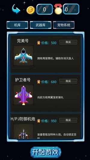 飞机大战雷霆战机图1