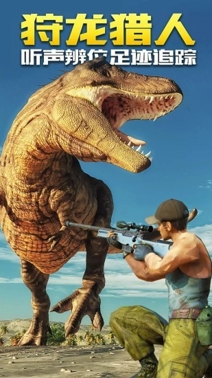 恐龙生存射击(2)