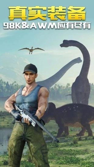 恐龙生存射击(3)