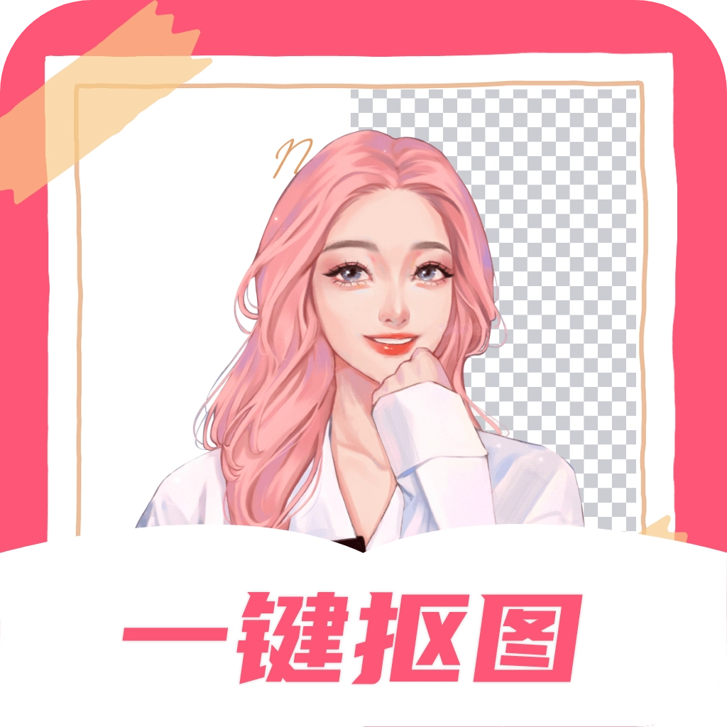 智能一键抠图P图V3.2.7