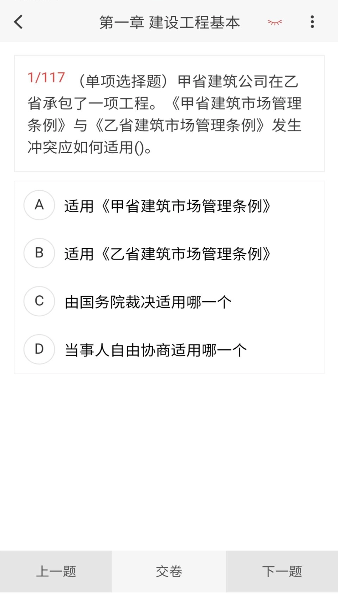 二级建造师100题库