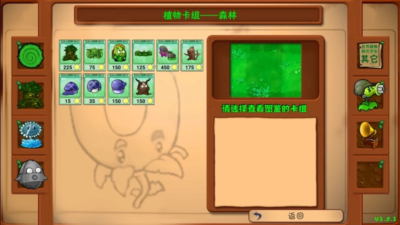 植物大战僵尸自然版