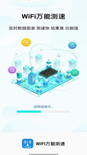 WiFi万能测速图2