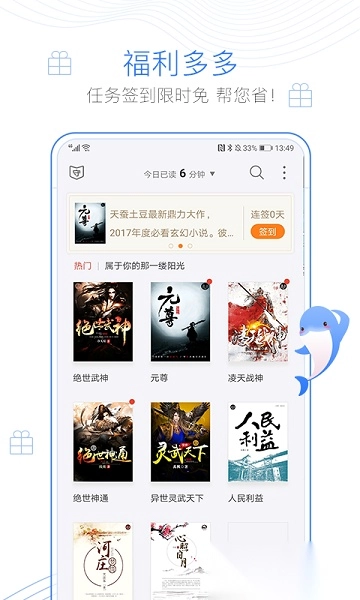 逐浪小说手机版图1