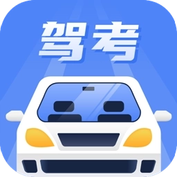 驾考121软件